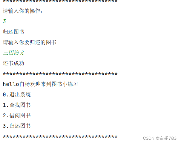 JavaSE综合大练习——图书管理系统的实现