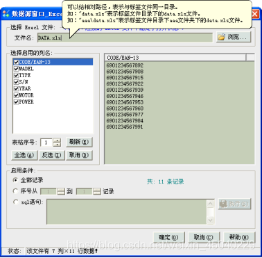 数据库与条码软件连接