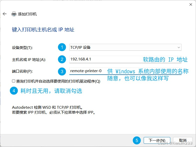 键入打印机主机名或 IP 地址