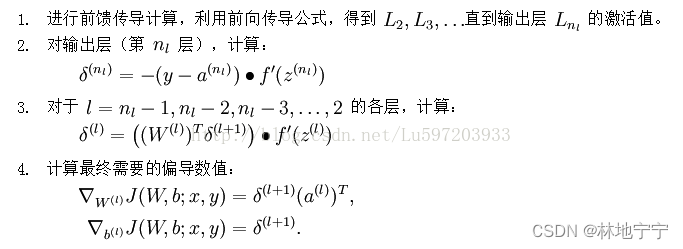 BP算法数学形式