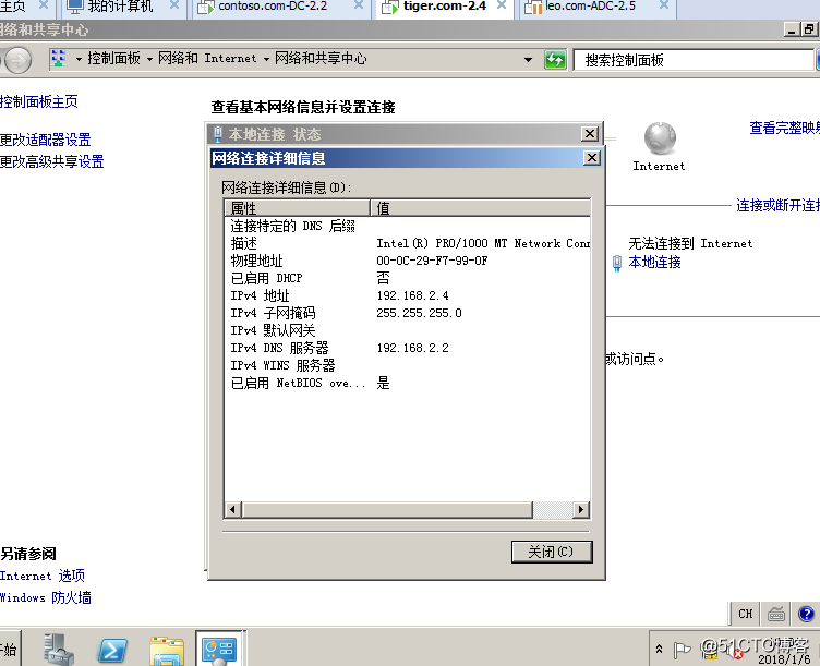 04在Windows Server 2008R2上面建立第二颗树
