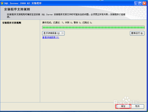 sql server 2008 r2 下载安装教程