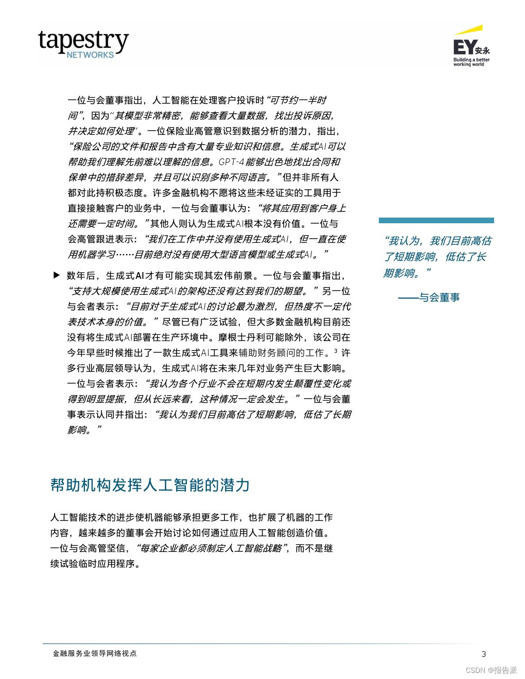 _东风日产金融人工服务_安永金融组加班吗