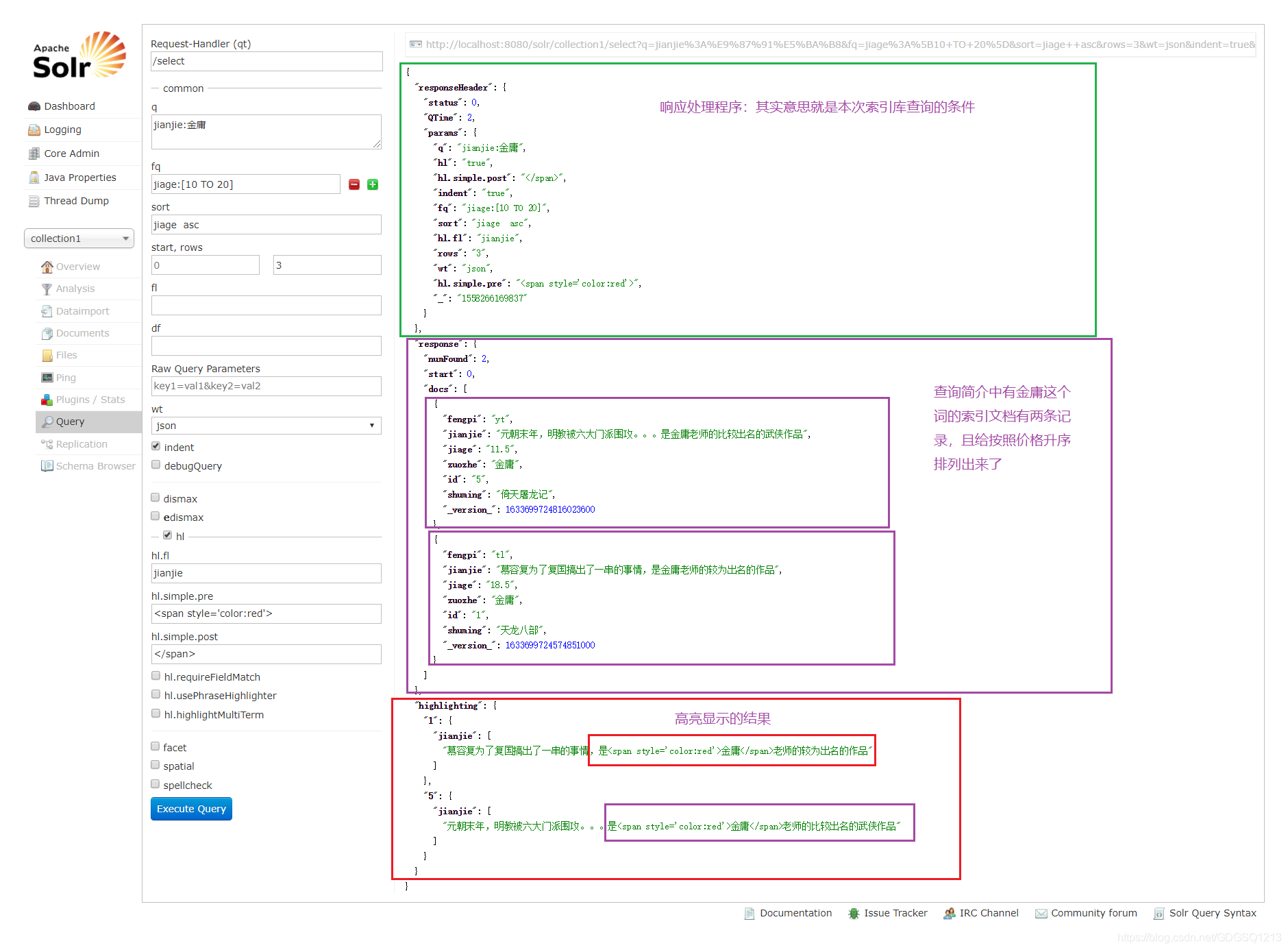 Solr管理界面的查询+高亮显示