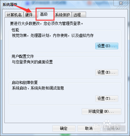 win7系统pagefile.sys是什么？如何更改它的大小