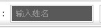 input边框效果图