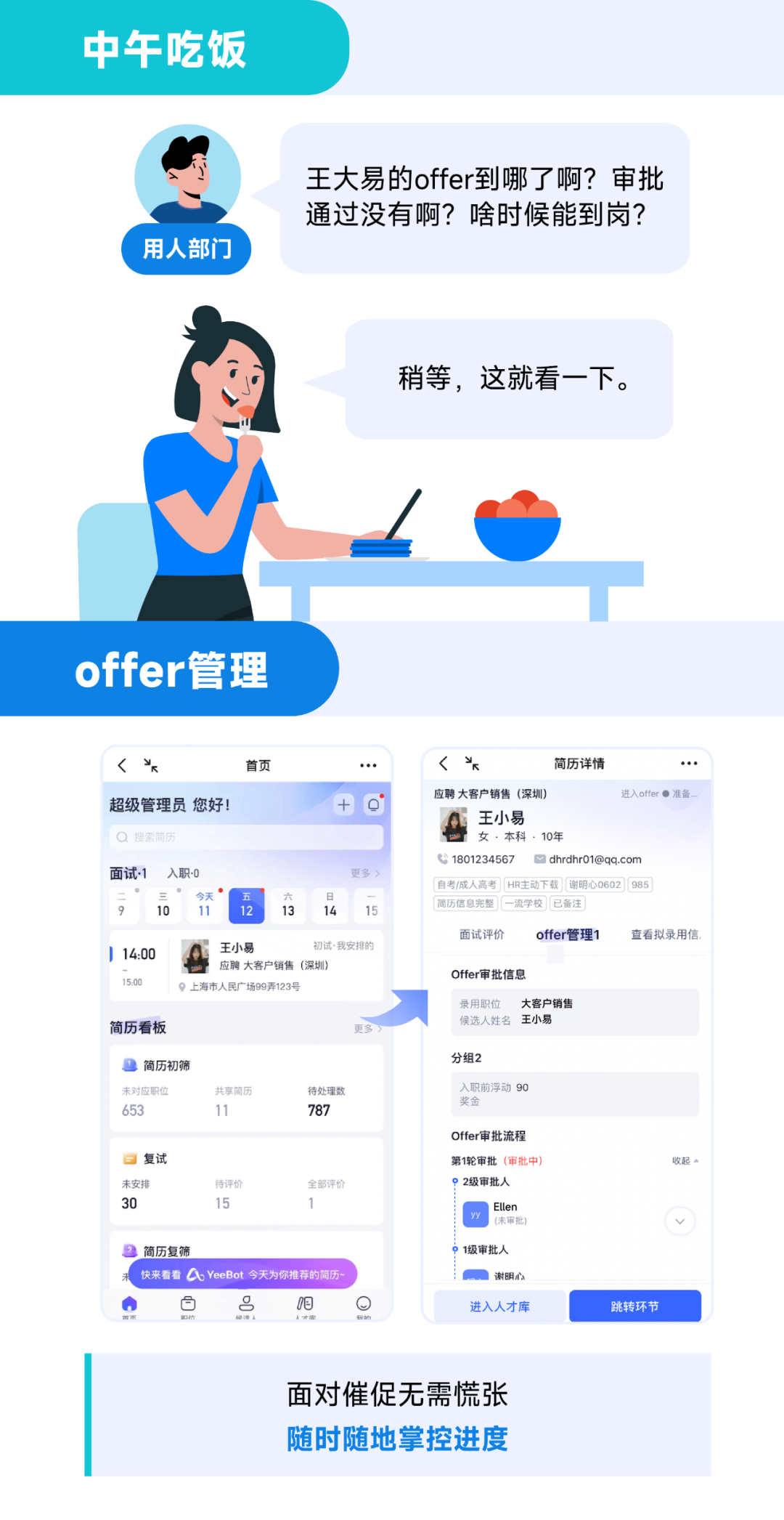 把招聘系统装进口袋——用友大易移动端焕新上线!-用友大易智能招聘系统