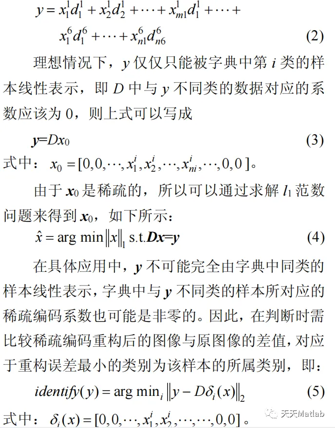 【图像识别】基于ksvd字典学习实现表情识别matlab代码_类方法_02