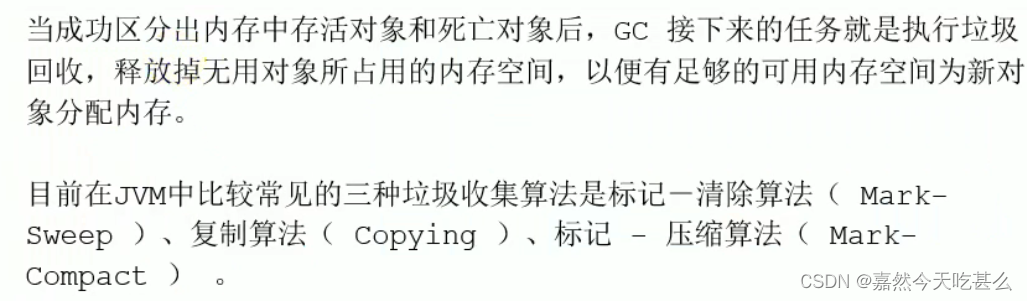 标记 - 清除算法