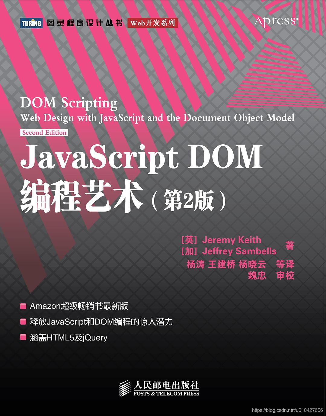 JavaScript DOM编程艺术