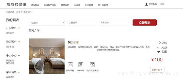 重庆北大青鸟解放碑校区J12班 晓组织【小城客栈酒店管理系统】