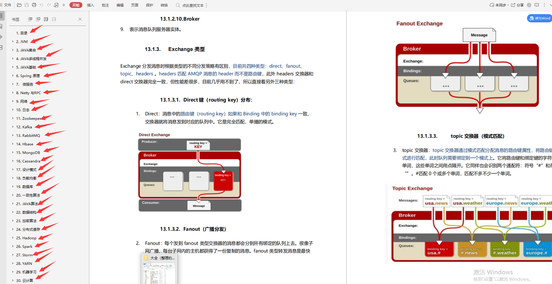 30分类核心知识.png