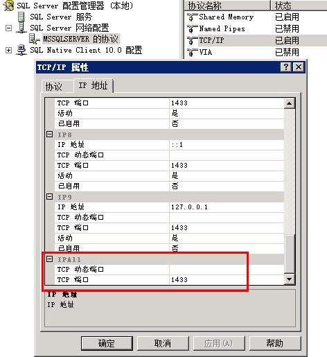 打开 SQL Server 2005、2008 的 1433 端口