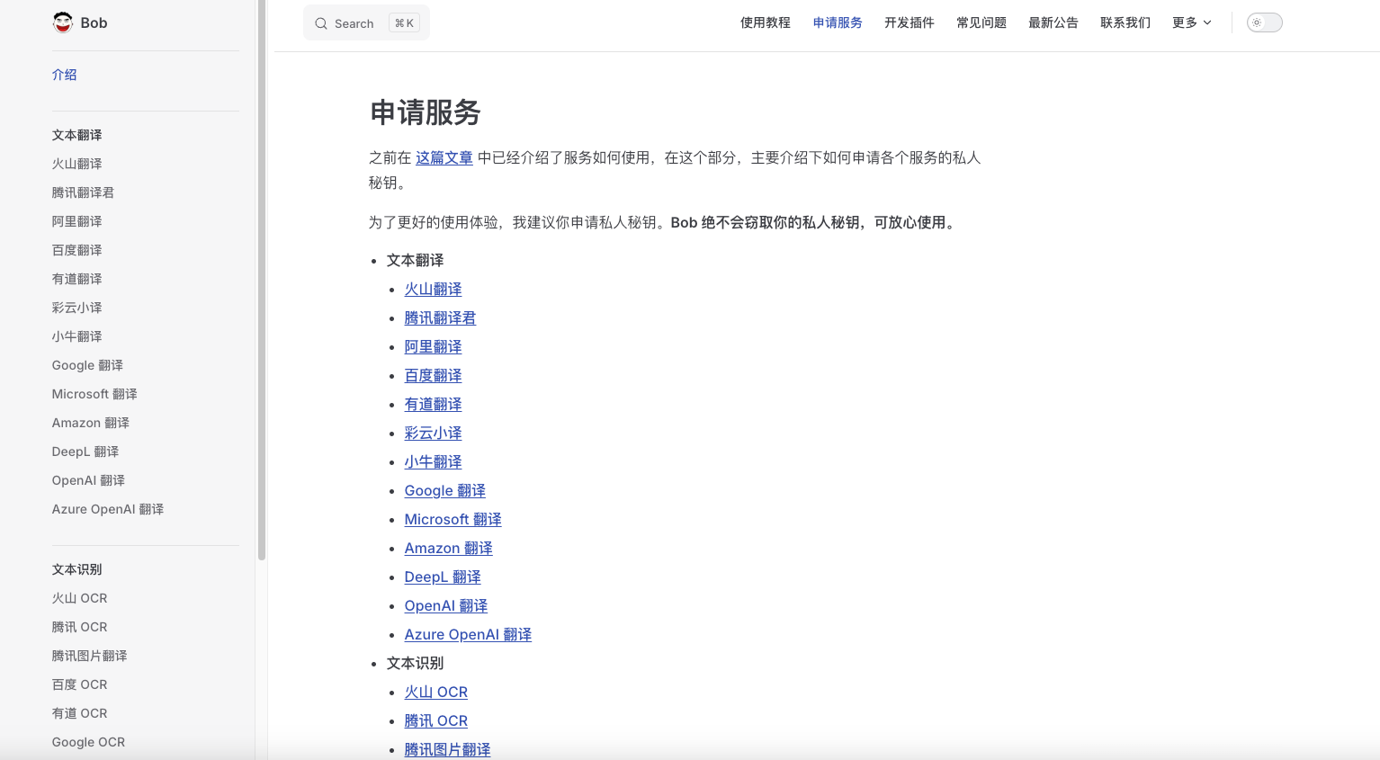 【高效开发工具系列】Bob翻译申请服务_工具_02