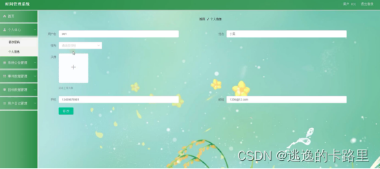 图5-10个人中心管理界面图