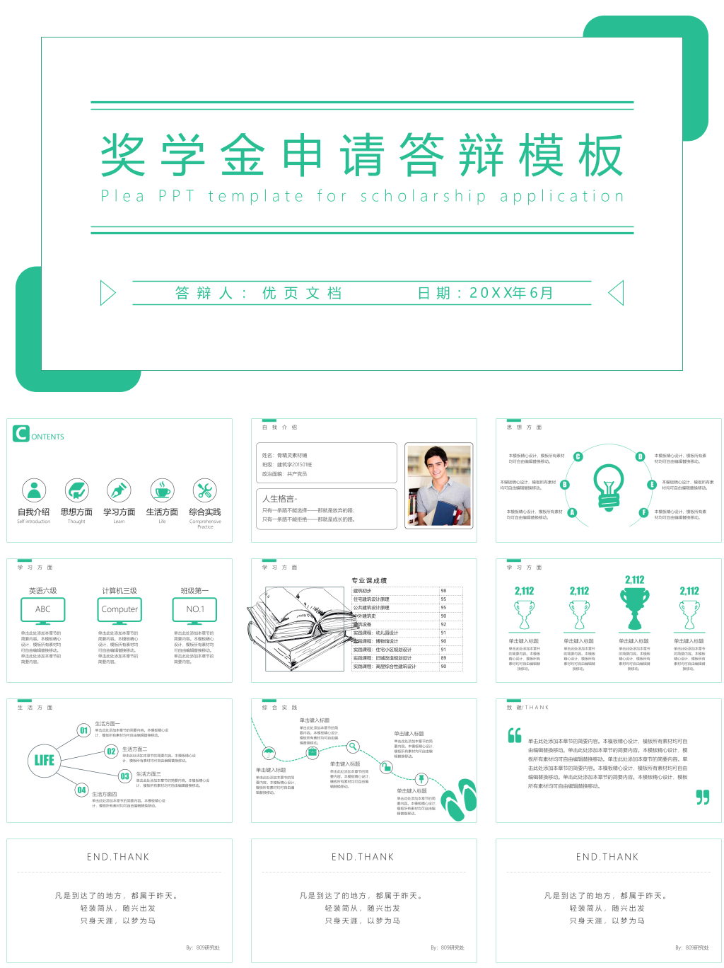 绿色奖学金申请答辩PPT