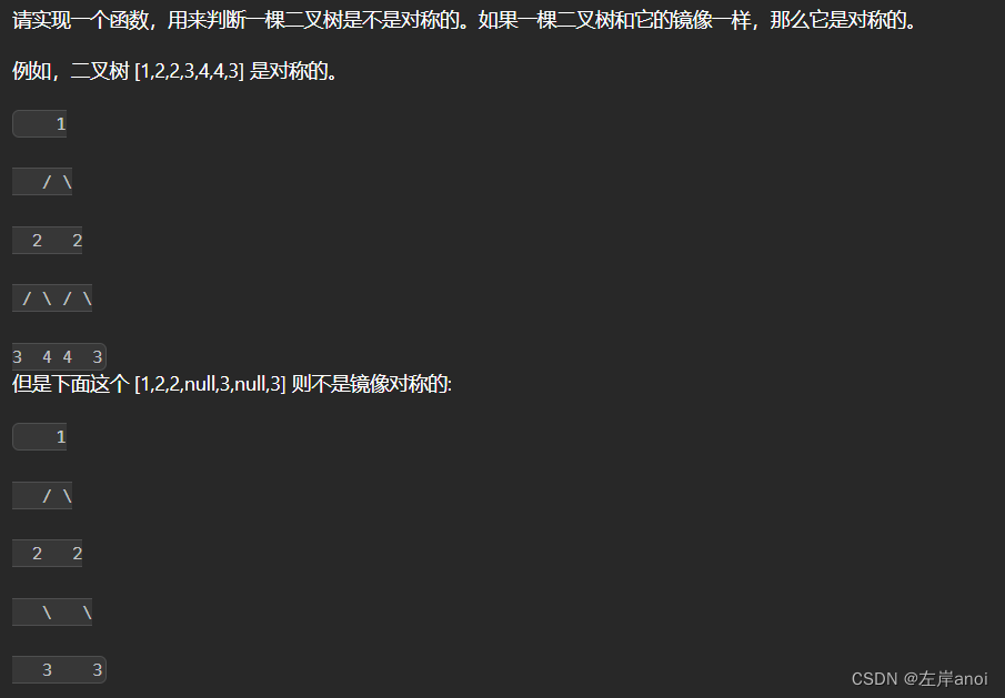 给你一个二叉树的根节点 root , 检查它是否轴对称。