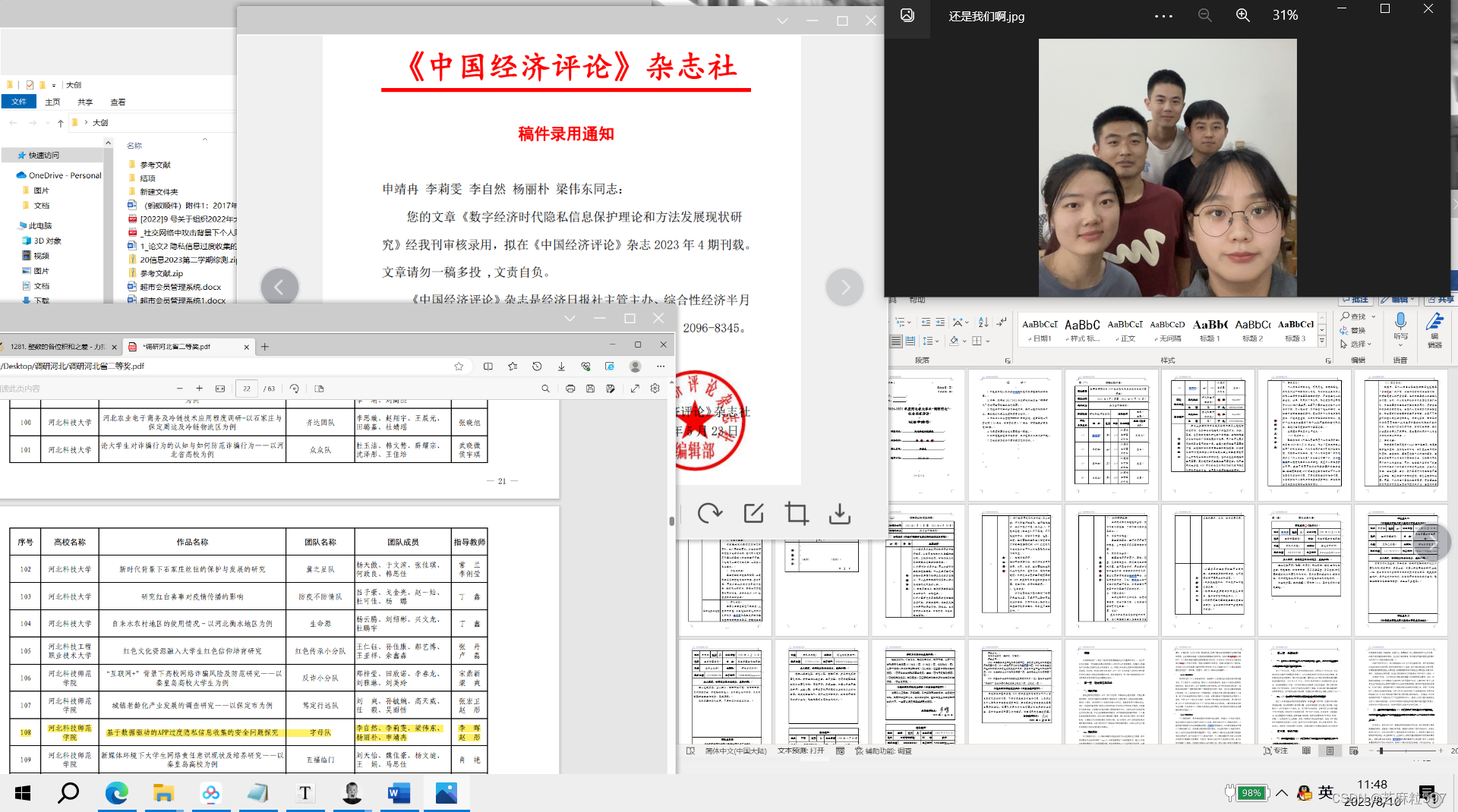 我的伙伴们