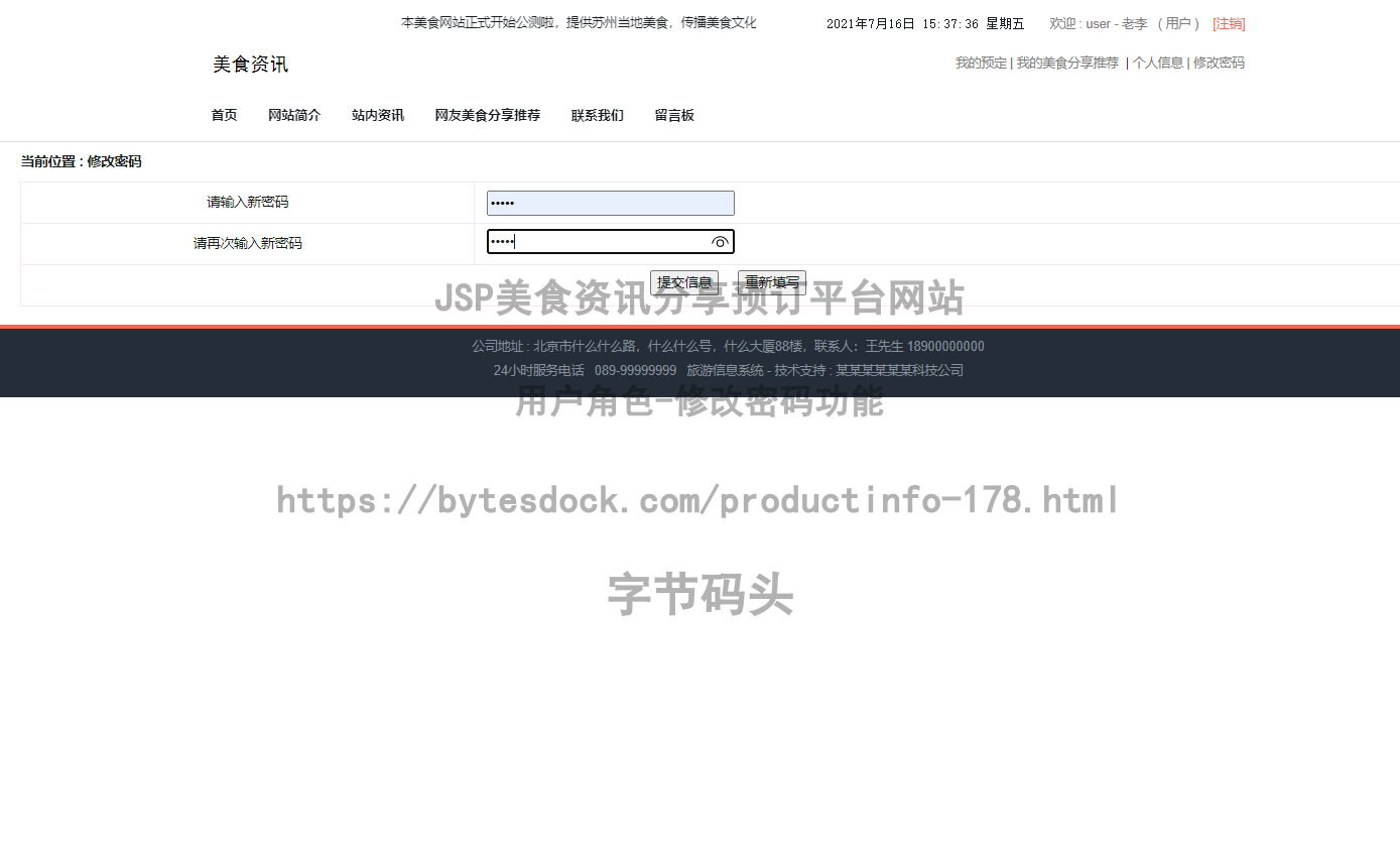 用户角色-修改密码