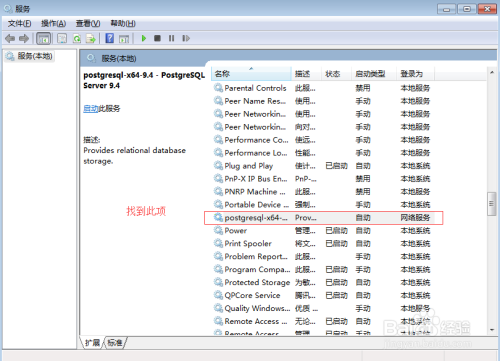如何启动postgresql