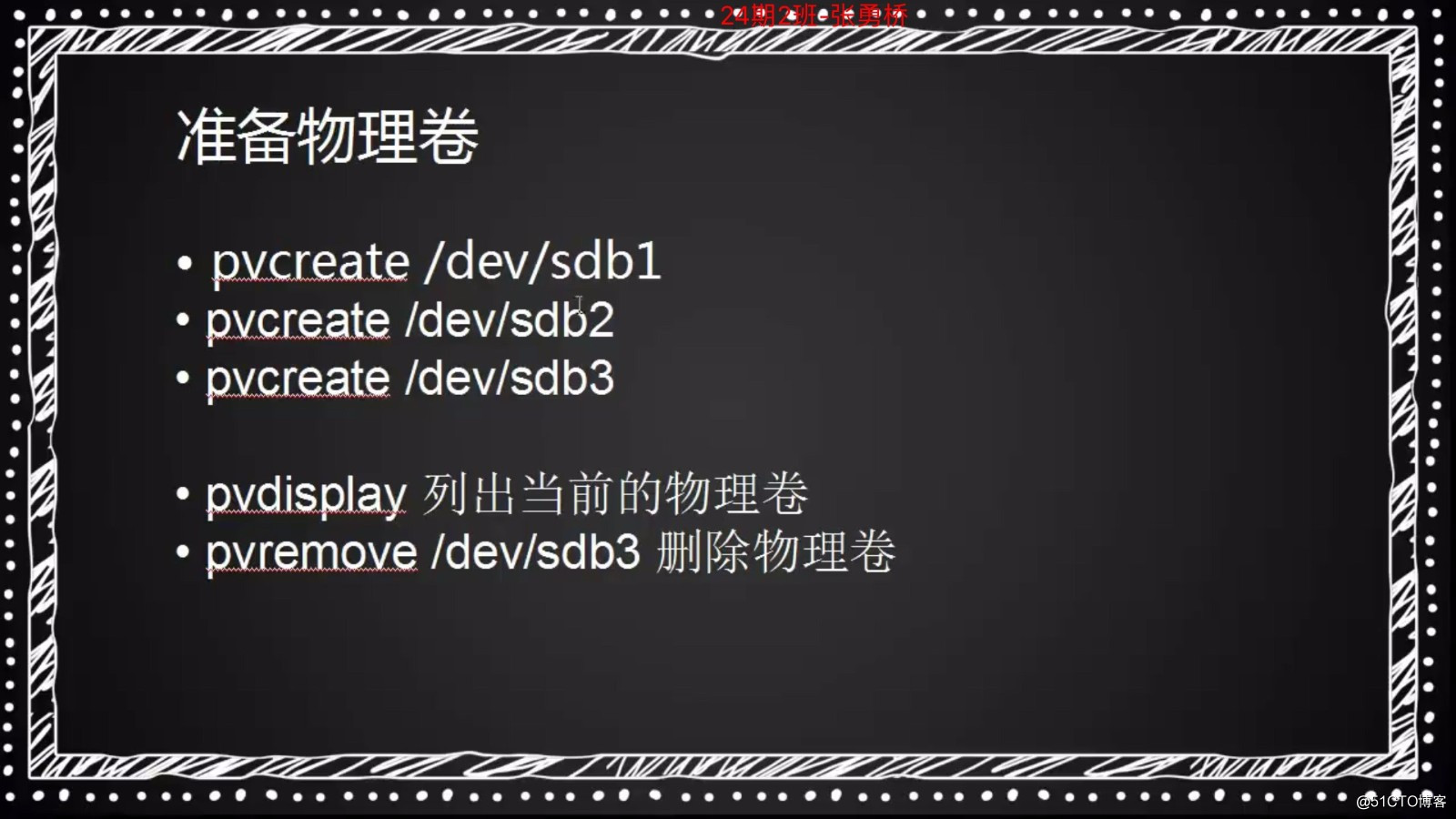 LVM磁盘卷组