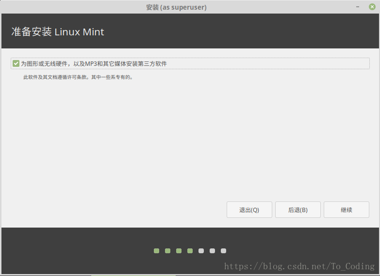 安装第三方软件