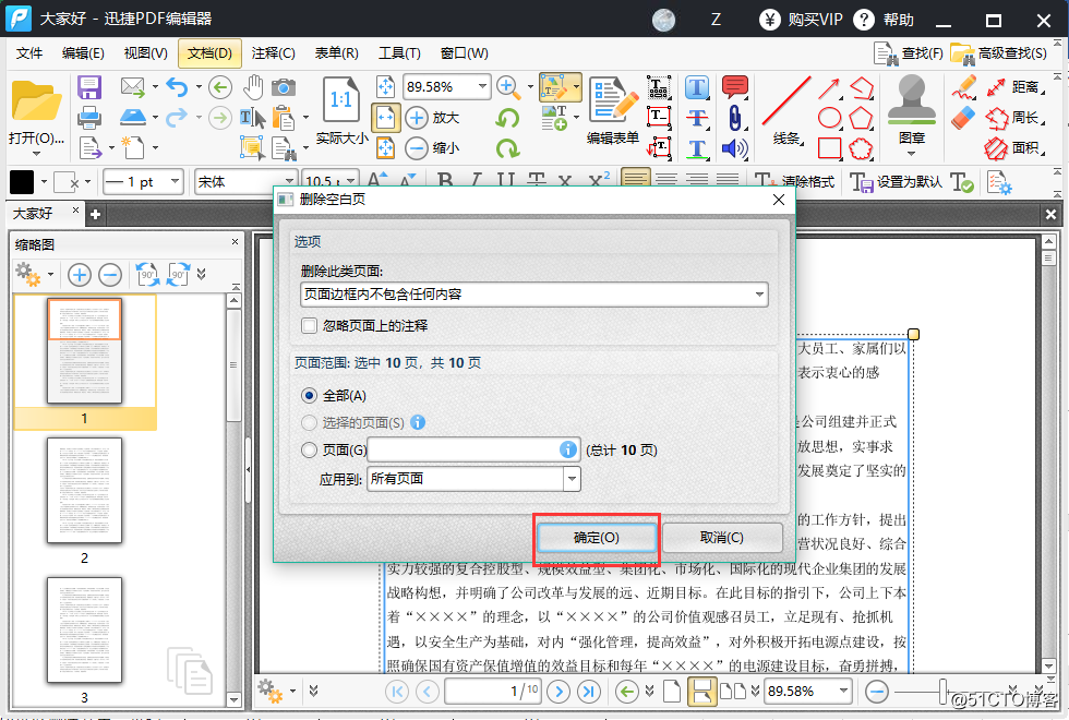 怎么把PDF文件空白页删除