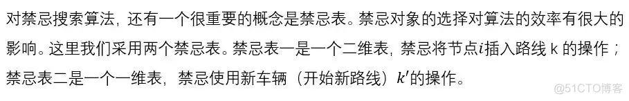 【VRP问题】基于禁忌搜索求解带软时间窗的车辆路径规划TWVRP问题_路径规划_04