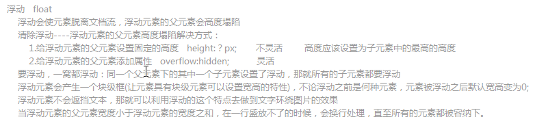 浮动