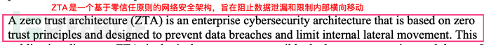 ZTA-01-1分钟搞定零信任的N个名词概念