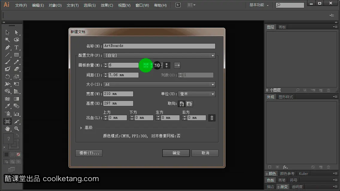 Illustrator互动教程-酷课堂