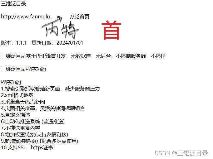 2024泛目录程序-泛目录站群-三维泛目录