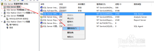 图解配置Sqlserver配置管理器及防火墙