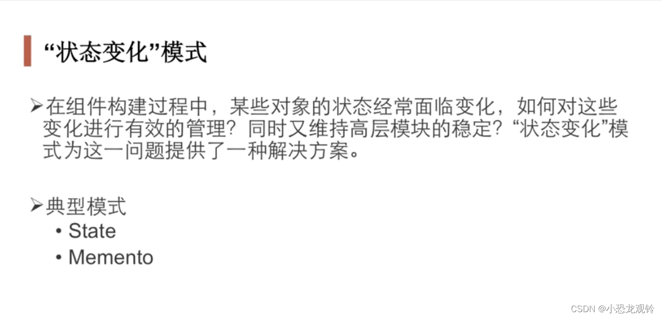 状态模式详解：类中的状态封装与操作-CSDN博客
