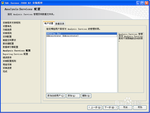 sql server 2008 R2的安装方法