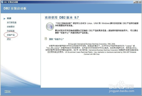 图解 Windows DB2安装启动步骤