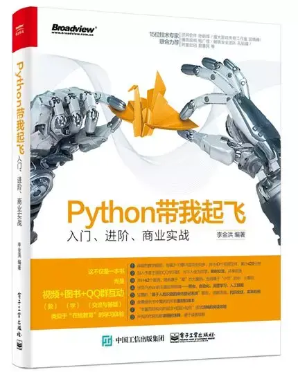 Python 帮我起飞