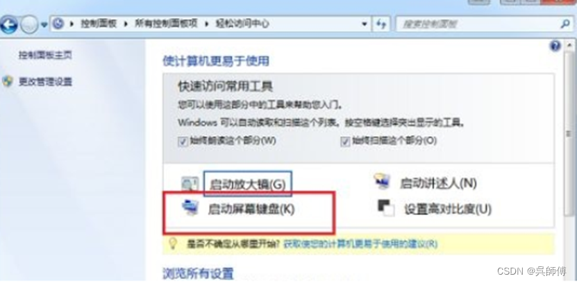 Win7系统启用触摸屏幕键盘教程-CSDN博客