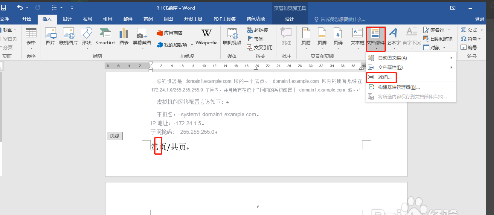 word页脚设置，页脚设置（目录页不设置页眉、页脚的办法）