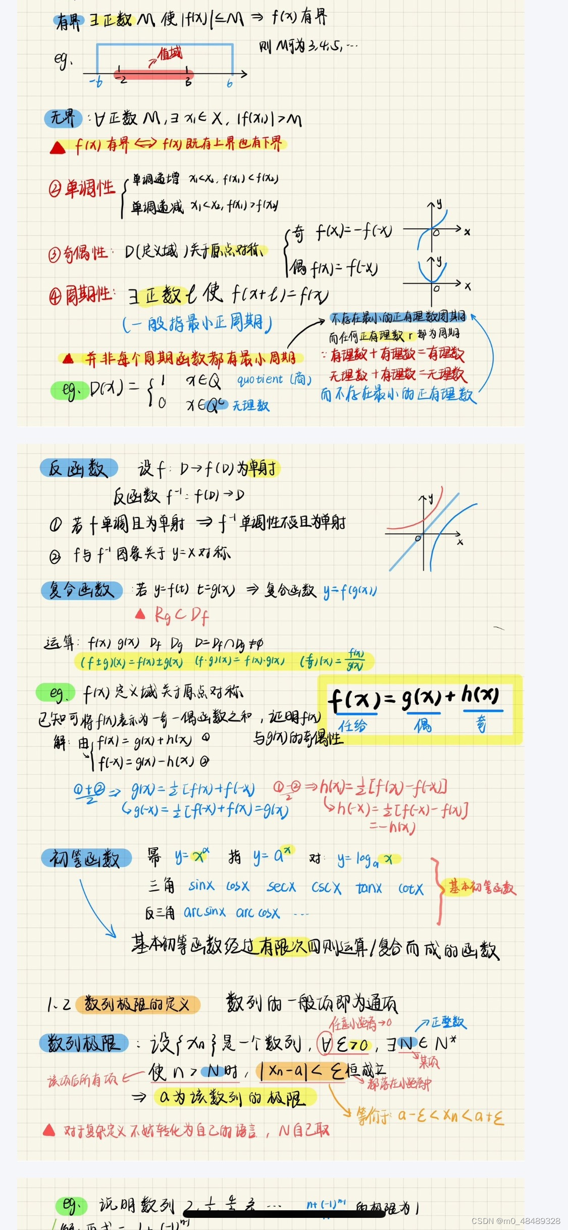 高等数学笔记-CSDN博客
