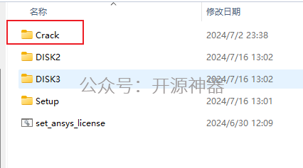 ANSYS2024.R2安装教程