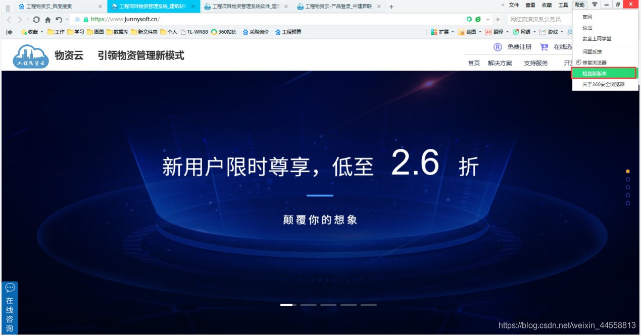 中建君联工程物资云