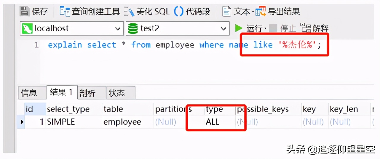 阿里一面，给了几条SQL，问需要执行几次树搜索操作？