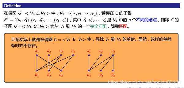 离散数学学习笔记——第十讲——特殊图（9.3偶图）