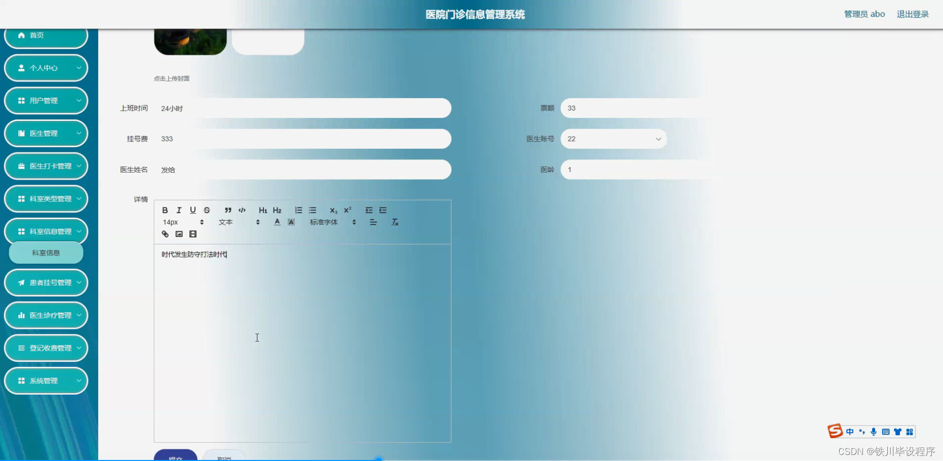 Java医院门诊信息管理系统(源码+开题)_基于java的医院信息管理系统开源代码-CSDN博客