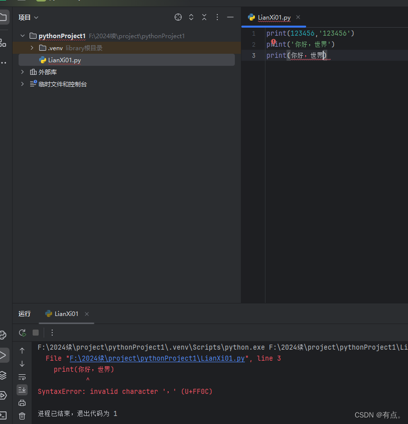 Python系统教程01_syntaxerror:invalid character '!' (u+ff01)-CSDN博客
