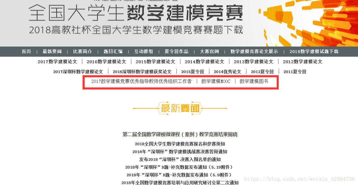 数学建模竞赛是什么比赛 d3634946070340f191de8cbb2fe74174.png