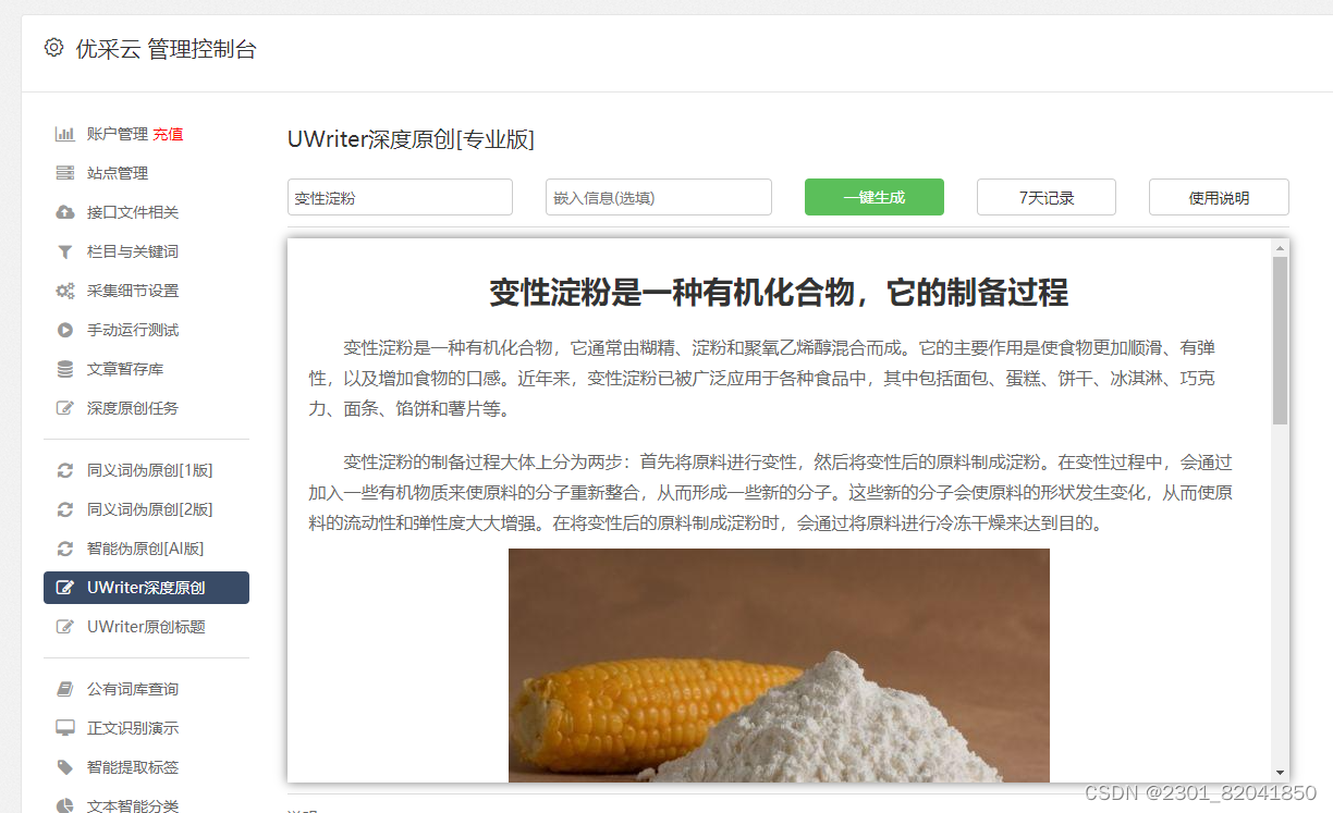 ai在线概括文章
