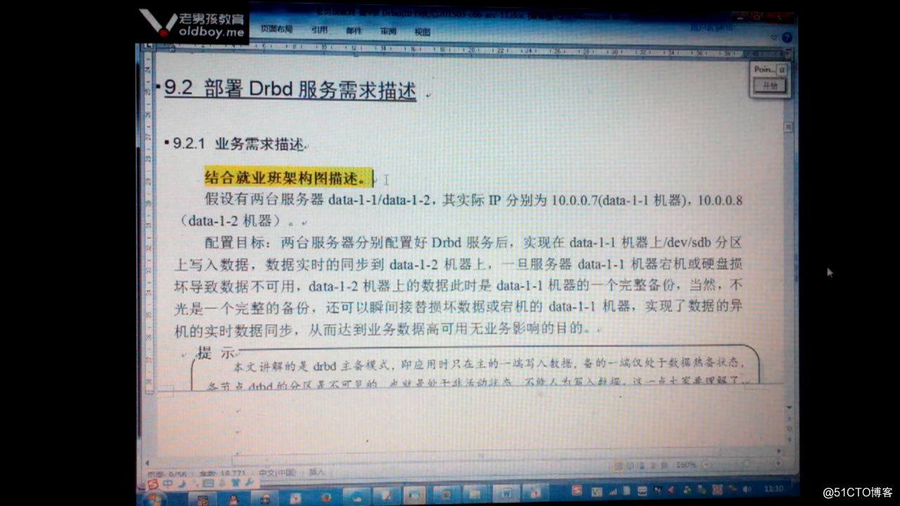 11-实战模拟DRBD项目案例环境准备