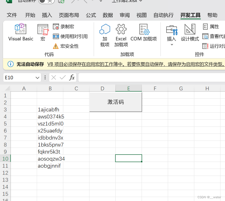 『随机激活码Excel』